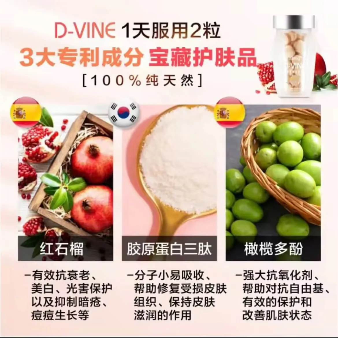 D-Vine美顏糖
