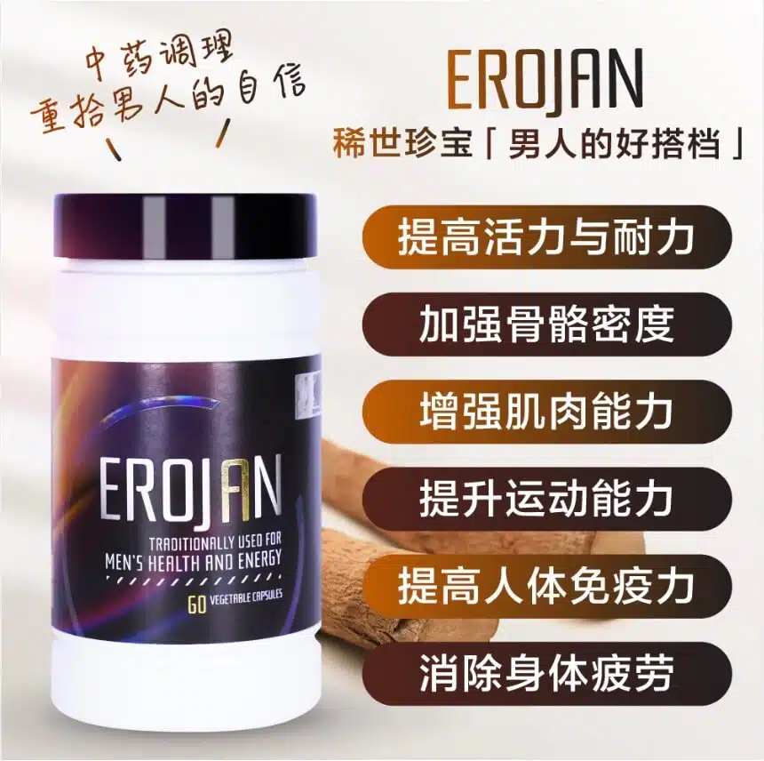 Erojan男士寶