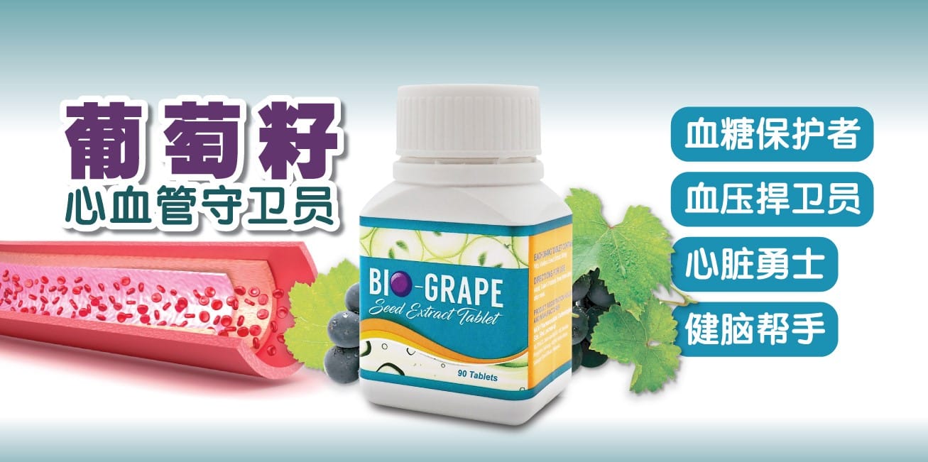 Bio Grape Seed 產品圖