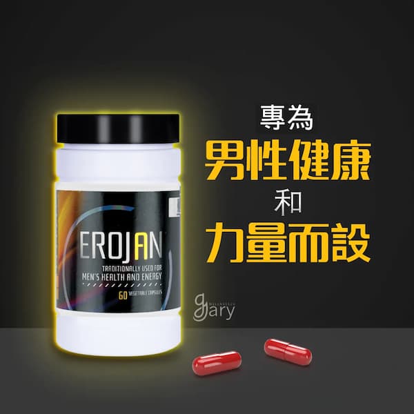 EROJAN男士寶
