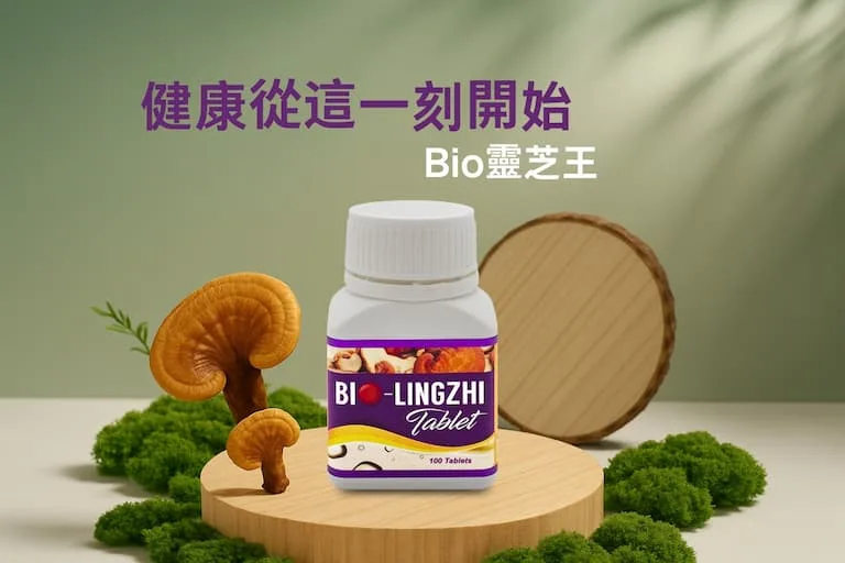 香港Bio靈芝王 - 改善尿泡泡蛋白尿 補肝補腎