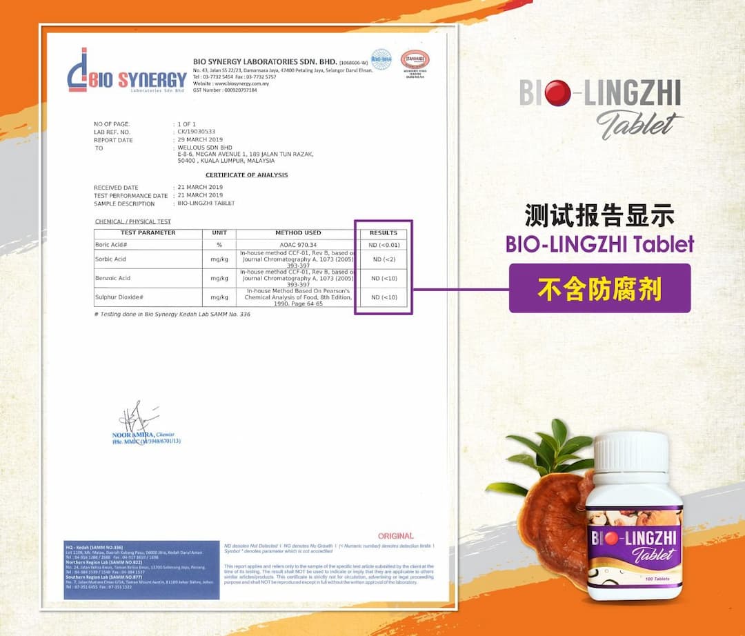 Bio靈芝王不含防腐剂