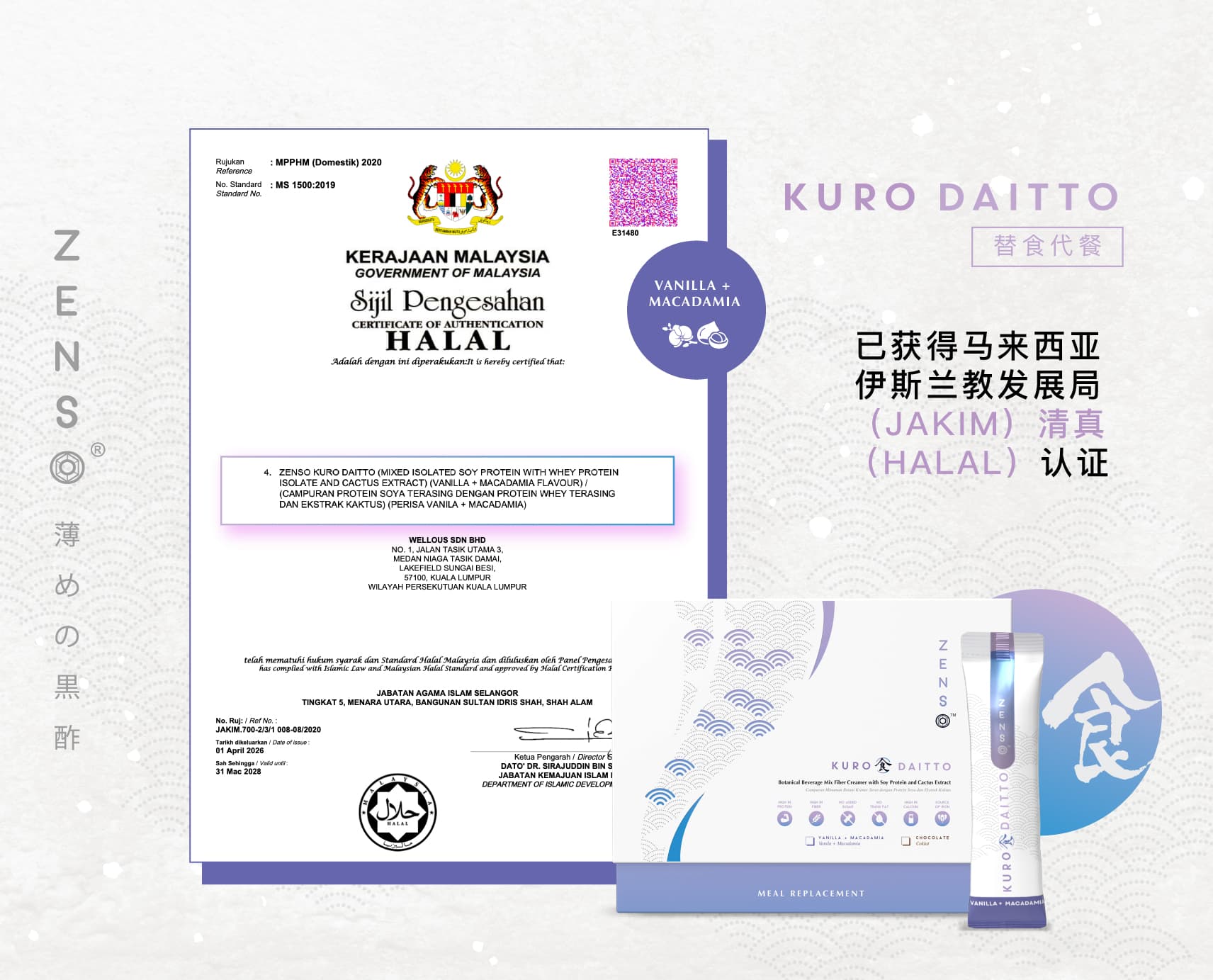 Halal 清真認證
