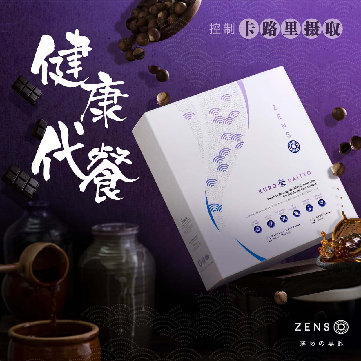 KURO DAITTO 代餐