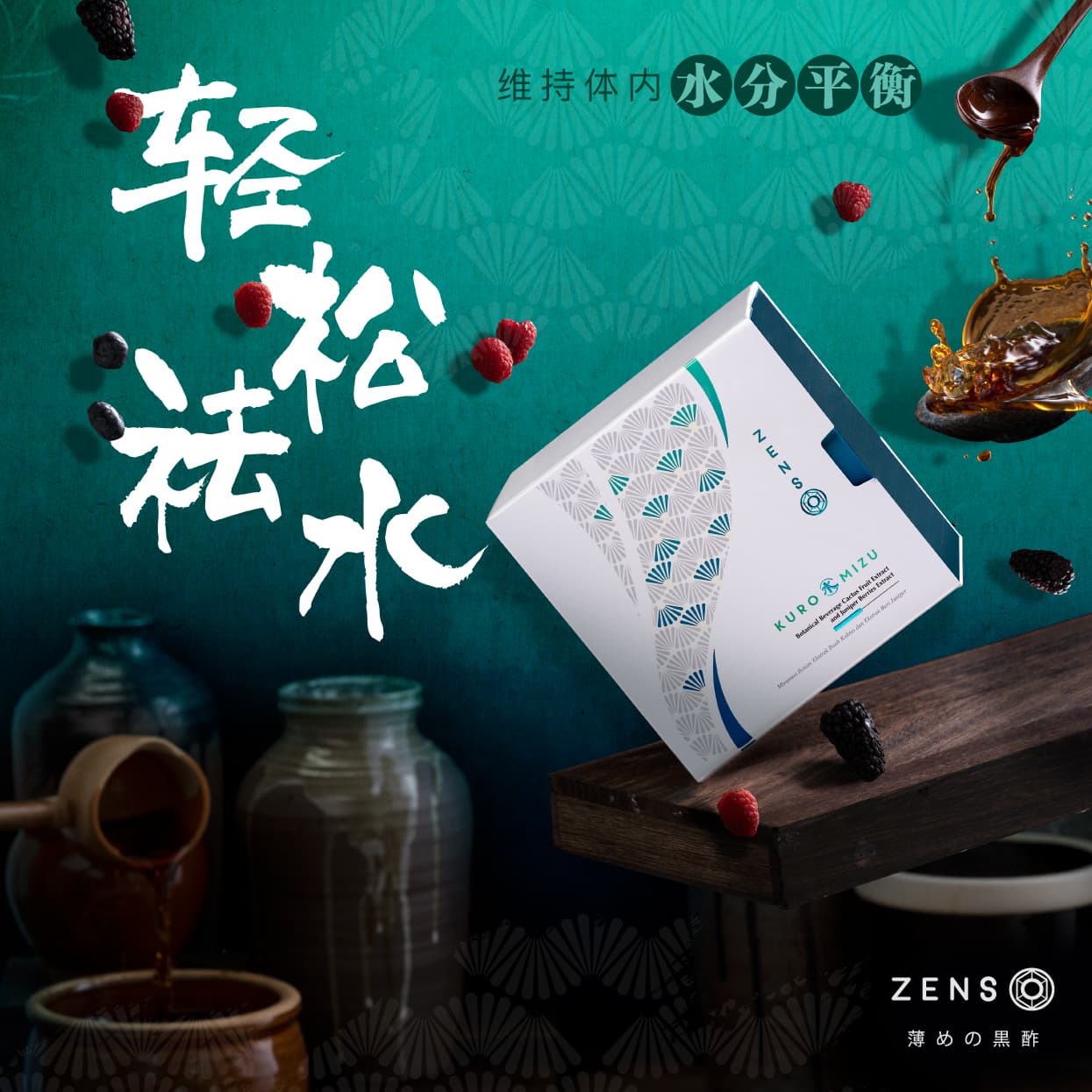 KURO MIZU 排水