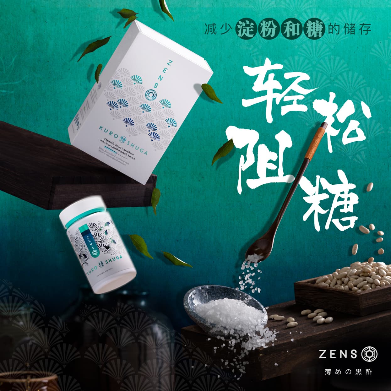 KURO SHUGA 阻糖