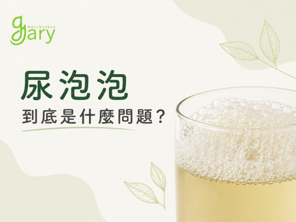 小便有泡泡