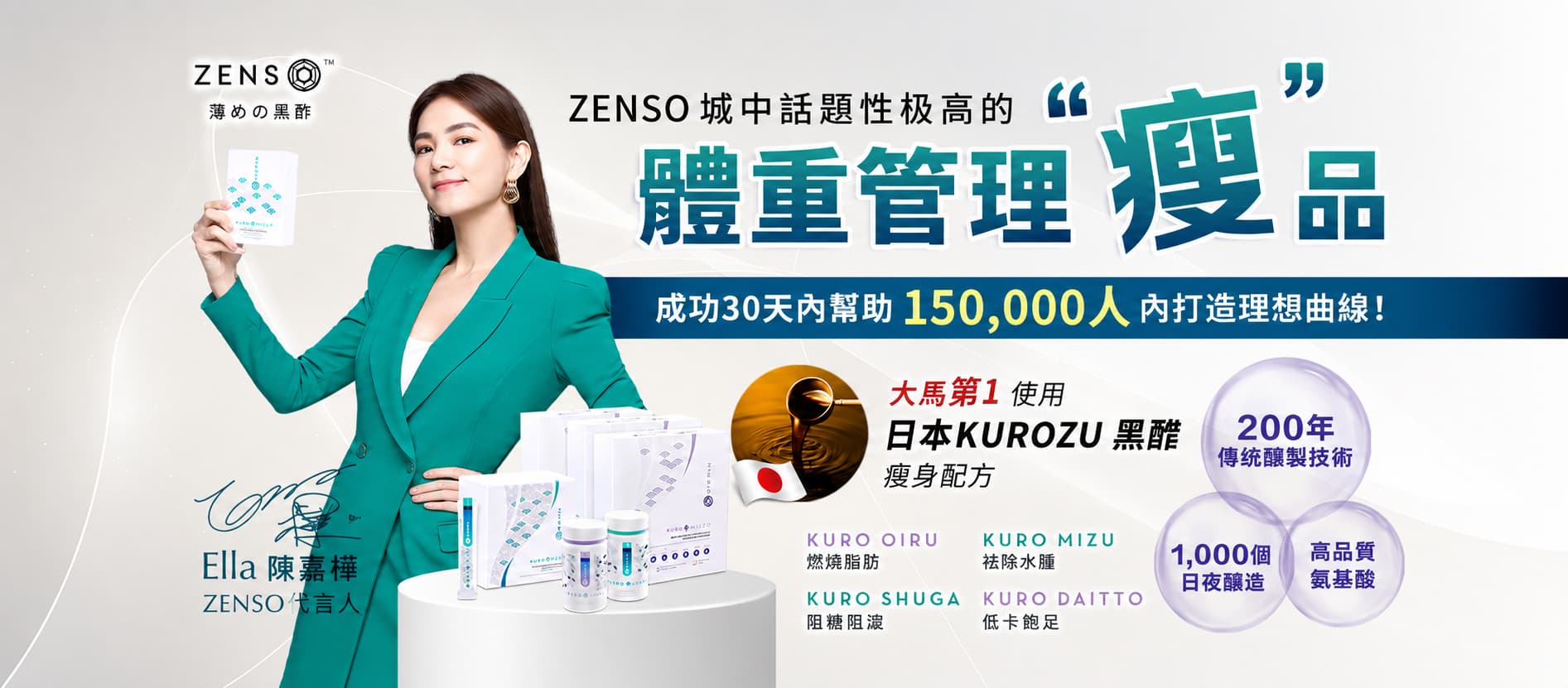 Zenso Ella 形象橫幅