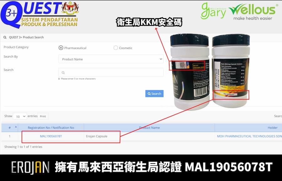 Erojan KKM MAL認證